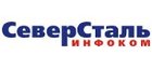 Северсталь-инфоком