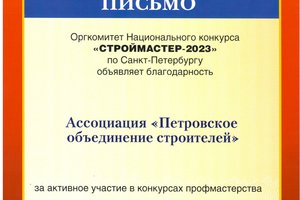 Руководство «Балтийского объединения» получило награды за поддержку конкурсов профмастерства