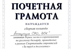 Команда Балтийского объединения заняла первое место в турнире по бильярду