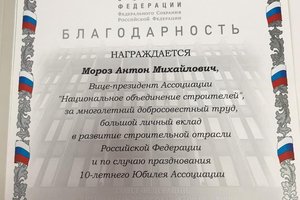 Антон Мороз отмечен высокими наградами 