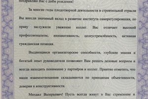 Член Совета Ассоциации Михаил Любимов награжден нагрудным знаком НОСТРОЙ