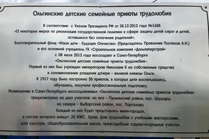 6 июля 2019 года в Ольгинских приютах состоялся праздник в честь Дня семьи, любви и верности