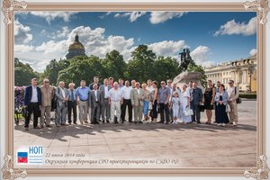 Проектировщики Северо-Запада провели Окружную конференцию СРО