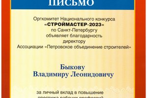 Руководство «Балтийского объединения» получило награды за поддержку конкурсов профмастерства