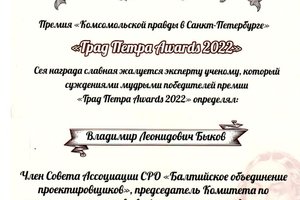 Руководители «Балтийского объединения» получили благодарности медиагруппы «Комсомольская правда в Санкт-Петербурге»