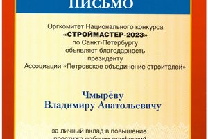 Руководство «Балтийского объединения» получило награды за поддержку конкурсов профмастерства